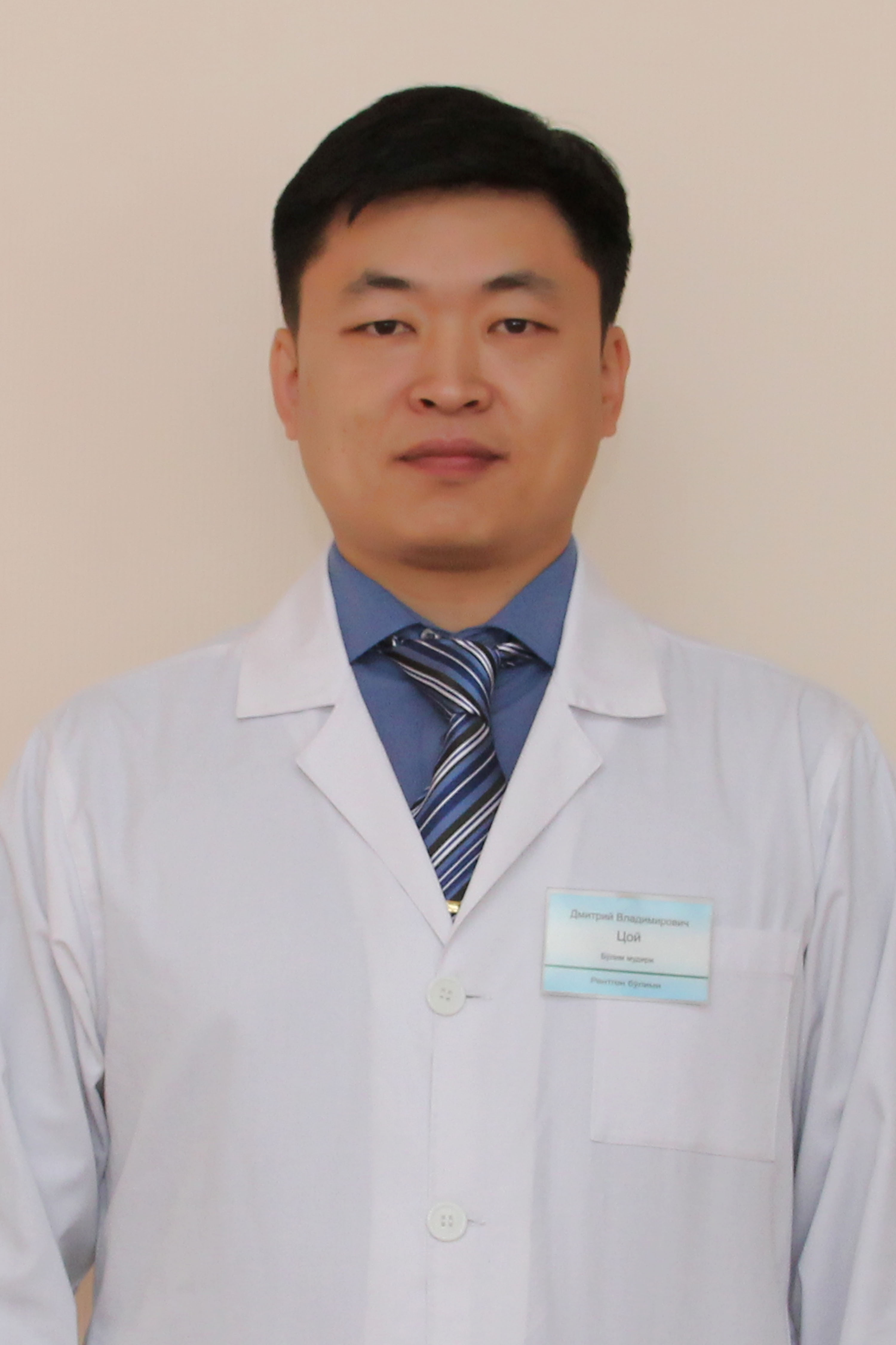 Цой Дмитрий Владимирович